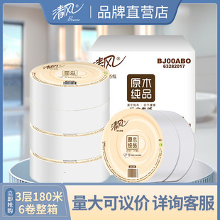 6卷珍宝卷纸家用商用大盘纸BJ00ABO 清风原木纯品纸巾3层180米
