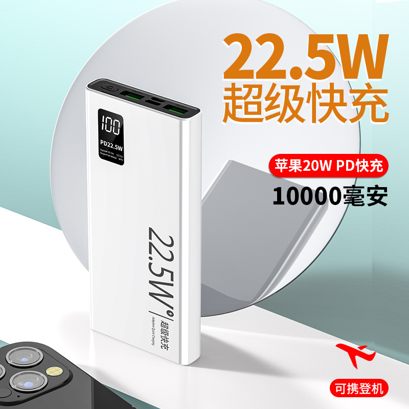 超级快充两万毫安大容量移动电源
