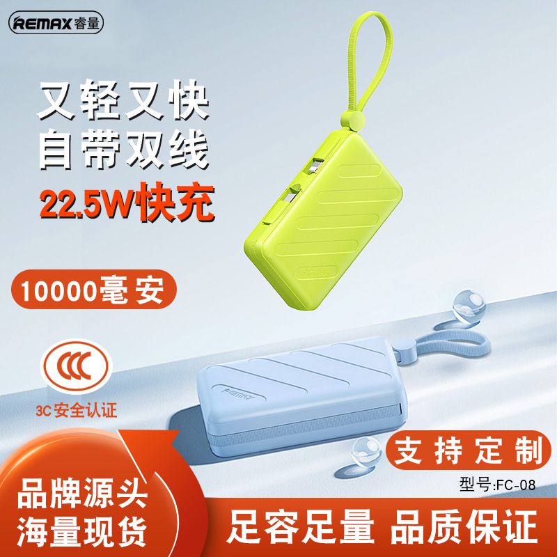 remax小巧便携自带线充电宝10000