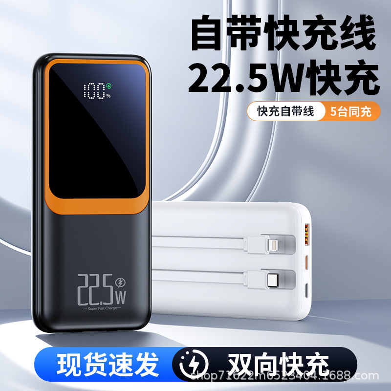 3c认证充电宝22.5W超级快充自带线20000毫安超薄移动电源礼品定制