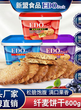 宝宝edoPack纤麦饼干蓝莓提子600