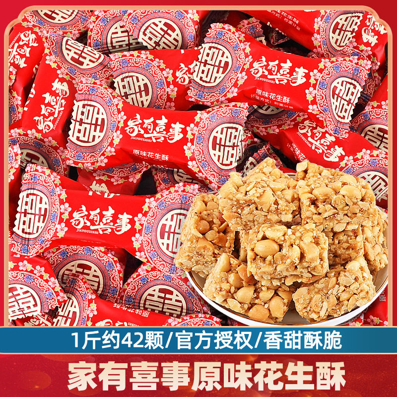 宝宝卜伊家有喜事花生酥糖四川特产小吃结婚喜糖果散装休闲小零食