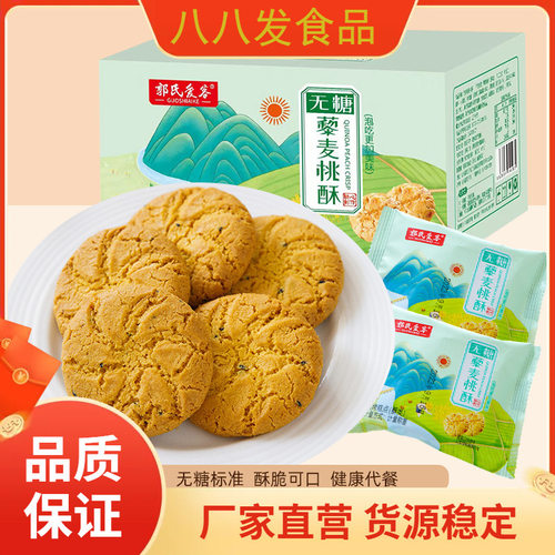 宝宝无糖藜麦桃酥500g盒装黑芝麻