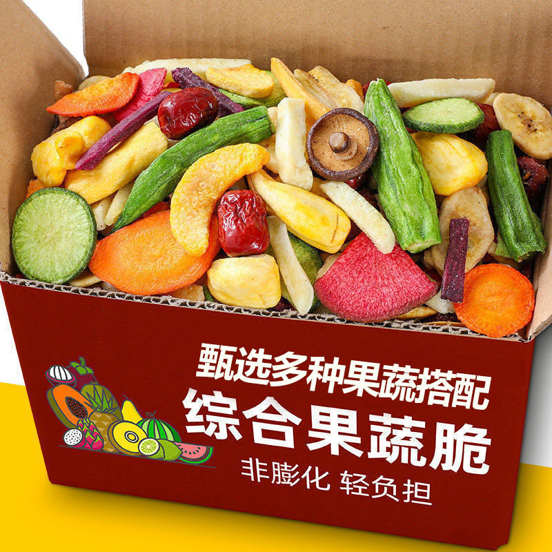 宝宝综合果蔬脆片混合果蔬干脱水蔬菜干水果干小零食包邮批发健康