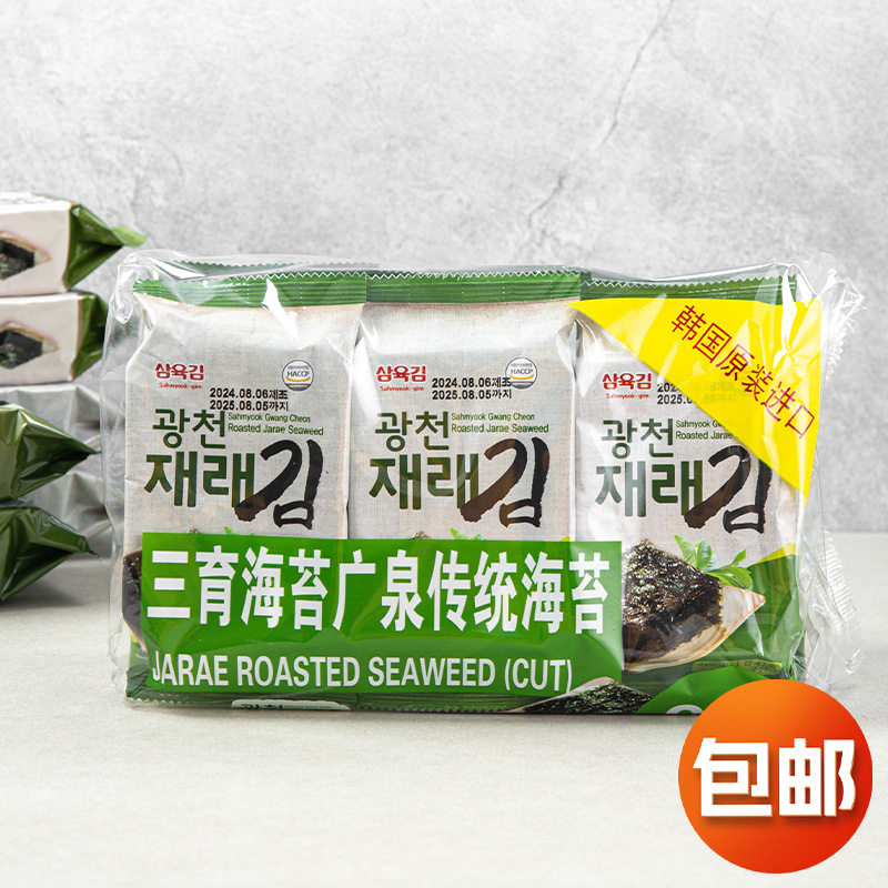韩国进口三育传统橄榄油海苔片干寿司包饭即食儿童休闲小零食