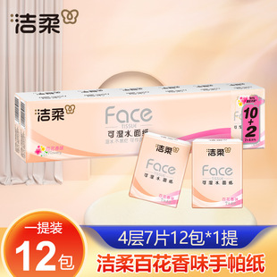 洁柔手帕纸Face百花香4层12包小包纸巾随身装餐巾纸便携式卫生纸