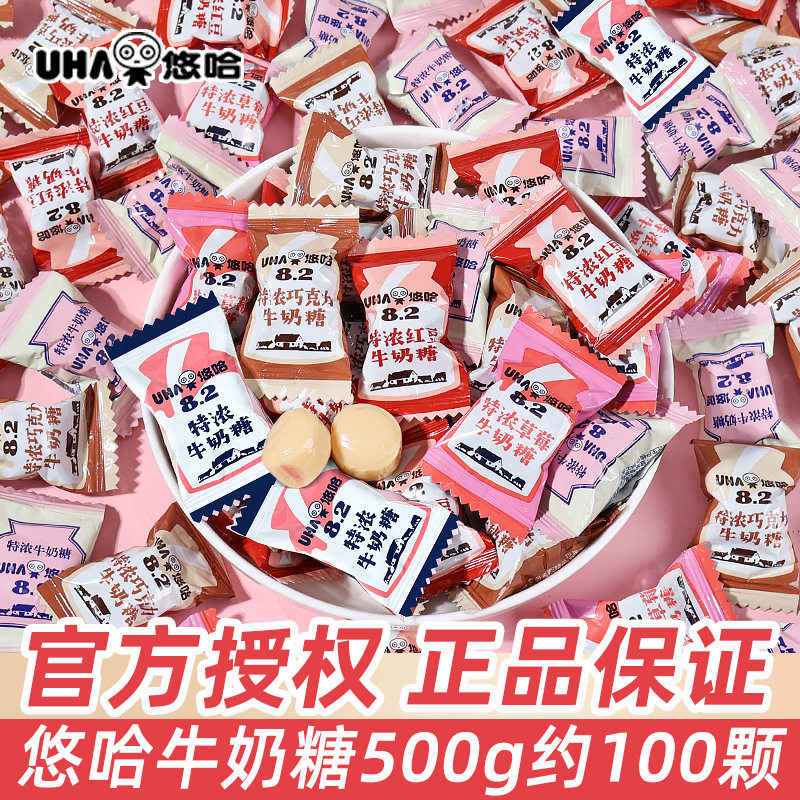 宝宝UHA悠哈特浓牛奶糖500g散装结婚喜糖味觉果味糖果批发零食品