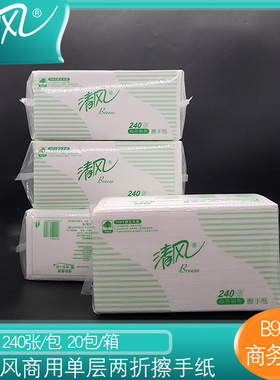 清風商用兩折擦手紙240張抽取式衛生間吸水擦手紙B900A
