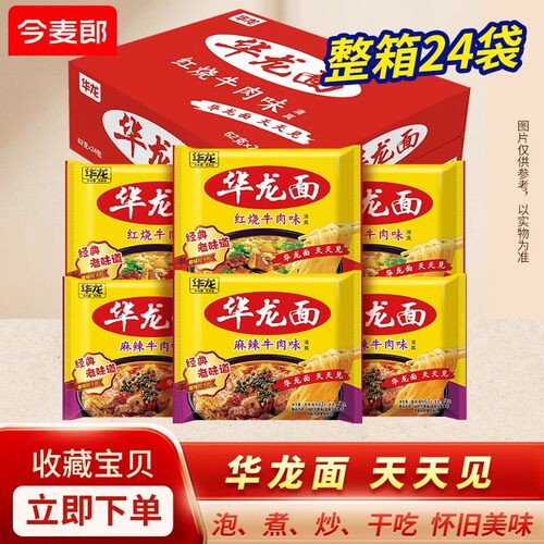 宝宝今麦郎华龙面红烧牛肉味方便