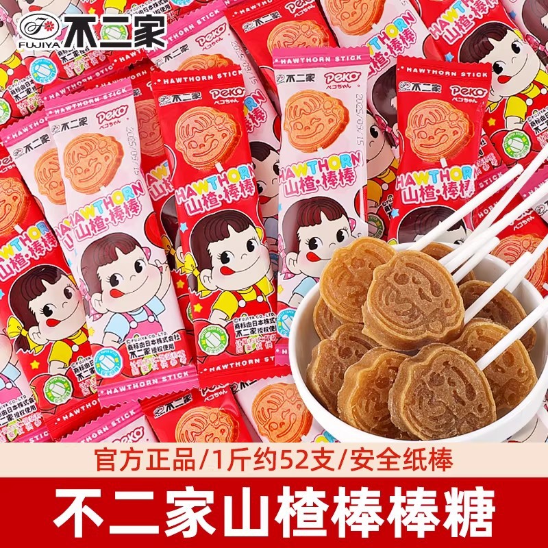 宝宝不二家山楂棒棒糖独立小包装儿童解馋休闲零食品小吃结婚喜糖