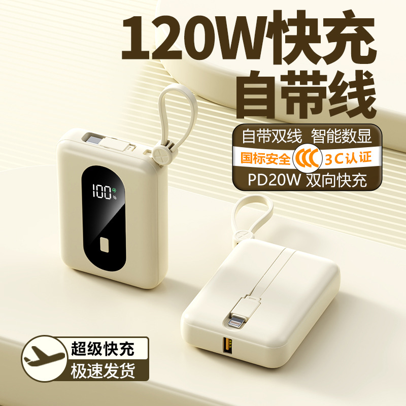 3C认证PD66w超级快充充电宝20000