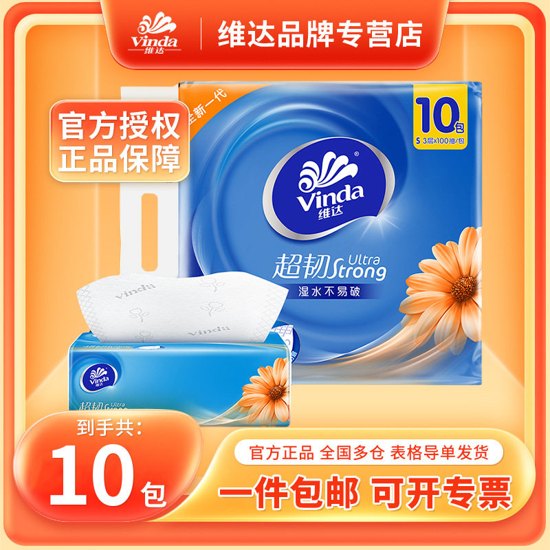 维达抽纸超韧S码3层100抽10包/提自然无香餐巾柔纸巾卫生纸,手表,瑞士腕表,淘宝优惠券,粉丝福利购,淘宝优惠卷