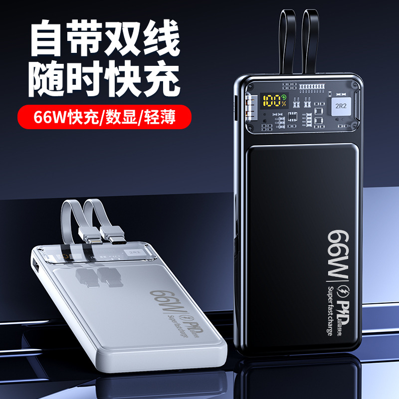 新款66W快充自带双线充电宝轻薄智能显示移动电源大容量20000毫安
