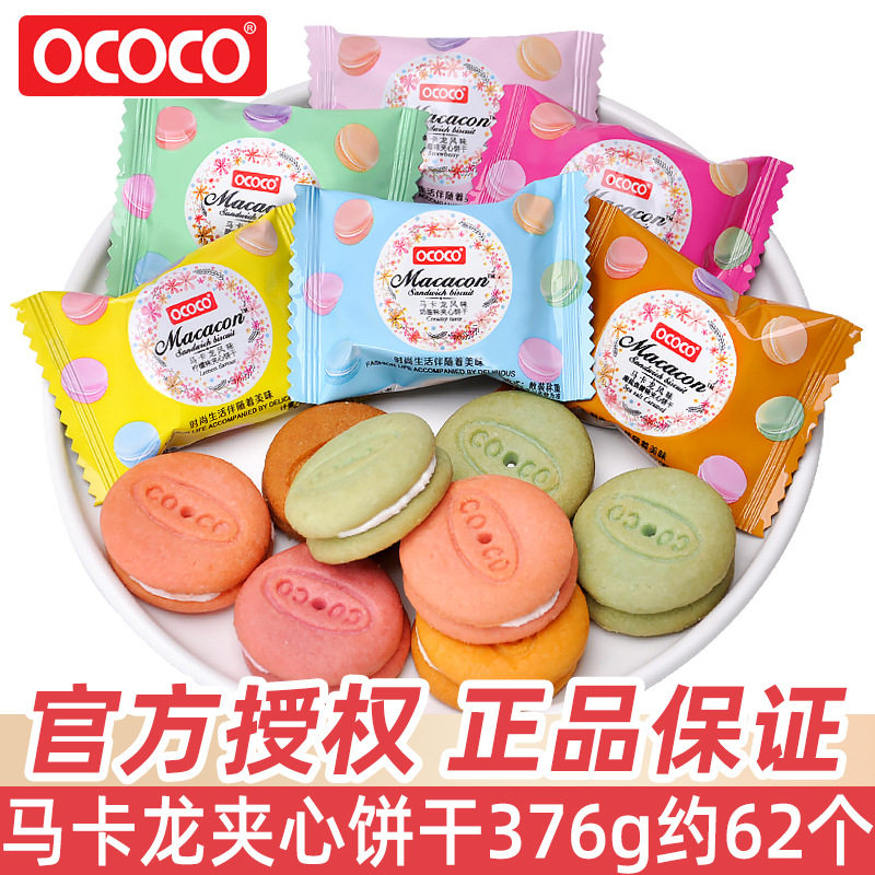 宝宝马卡龙夹心饼干376g独立小包装菲律宾风味喜饼喜糖迷你饼干小