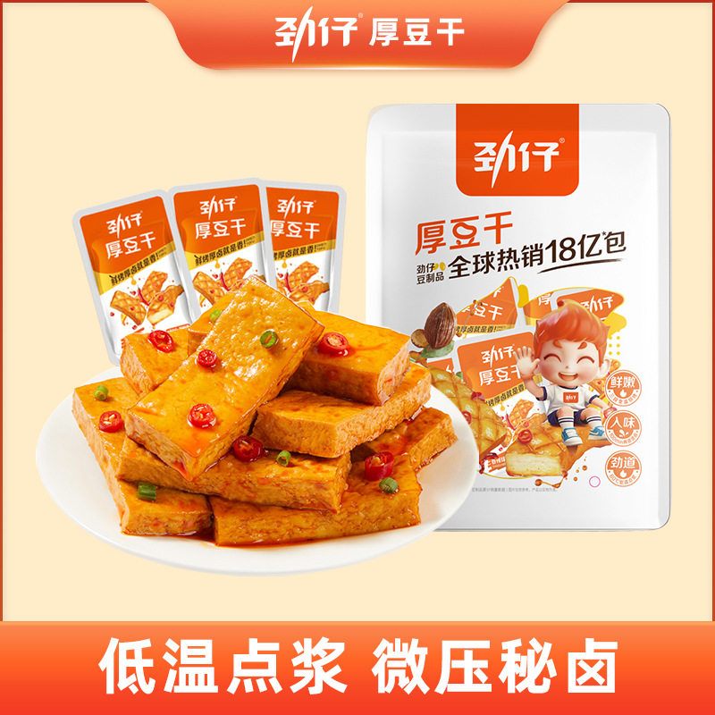 宝宝劲仔豆干220g厚豆干休闲麻辣零食辣条湖南特产豆干豆腐干批发
