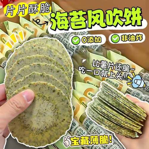 宝宝海苔风吹饼薄脆饼干粗粮杂粮
