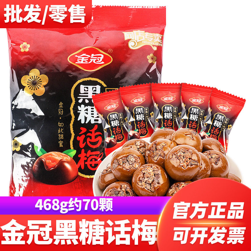 宝宝金冠黑糖话468g散装糖果喜糖批发红糖硬糖80年代小零食水果糖