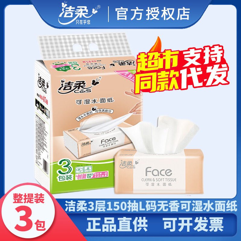 洁柔抽纸粉Face3层150抽L大码可湿水抽取式面巾纸卫生纸擦手纸巾,手表,瑞士腕表,淘宝优惠券,粉丝福利购,淘宝优惠卷