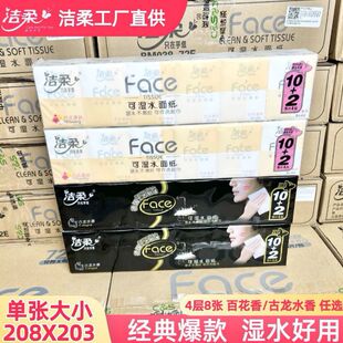 洁柔手帕纸Face无香4层10+2纸巾餐巾纸整箱卫生纸批四层加厚抽纸