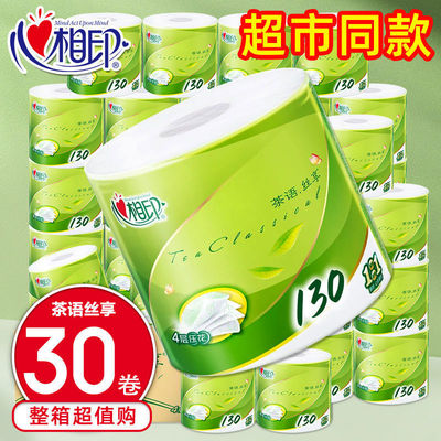 心相印卷纸卫生纸实惠装家用厕纸4层加厚有芯大卷130g手纸卷筒纸