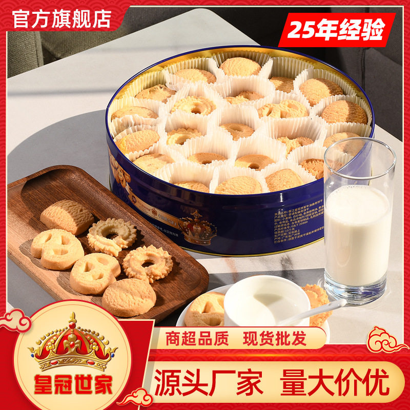 宝宝皇冠世家红蓝铁罐丹麦风味礼盒装年货过年送礼大礼包零食