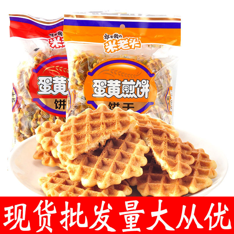 宝宝米老头蛋黄煎饼原味牛奶味饼干休闲零食小吃早餐茶点超市食品