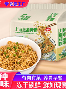 宝宝老上海葱油拌面5包方便面袋