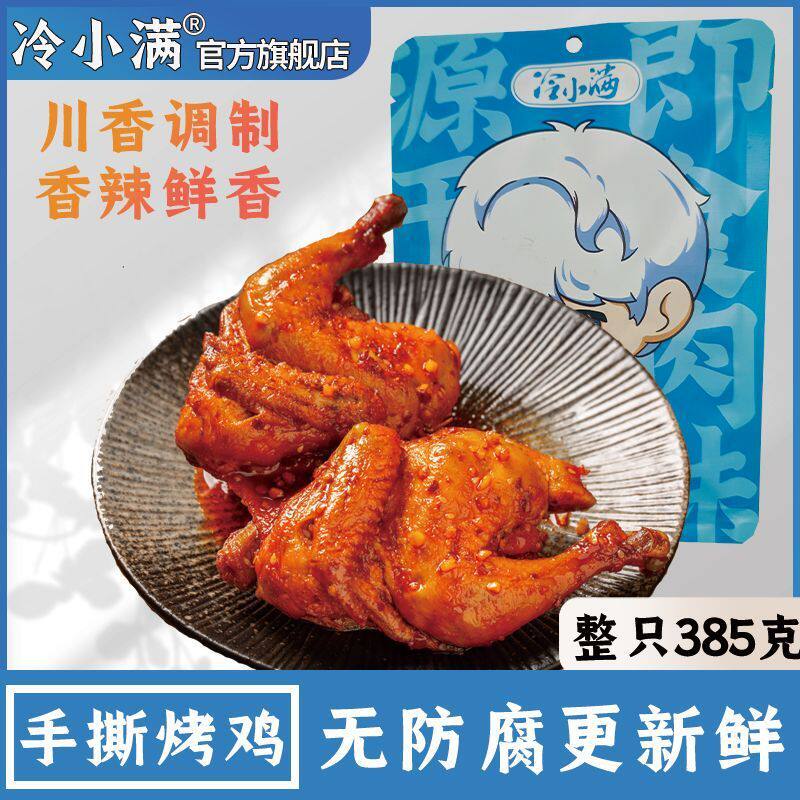 四川手撕烤鸡整只开袋即食非山东德州扒鸡椒麻五香烤鸡熟食