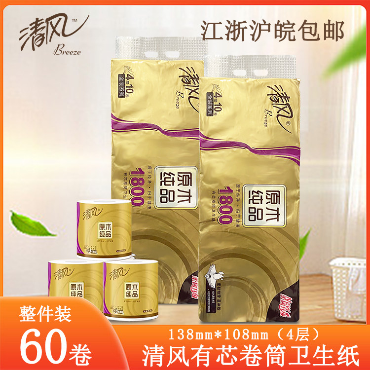 清風金裝卷紙原木1800克6提60卷4層捲筒紙衛生紙巾 江浙滬皖包郵
