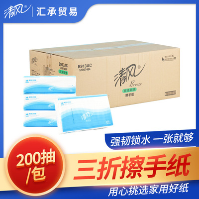 B913AC清風廚房餐飲擦手紙吸水幹手吸油衛生225*230*1層200張20