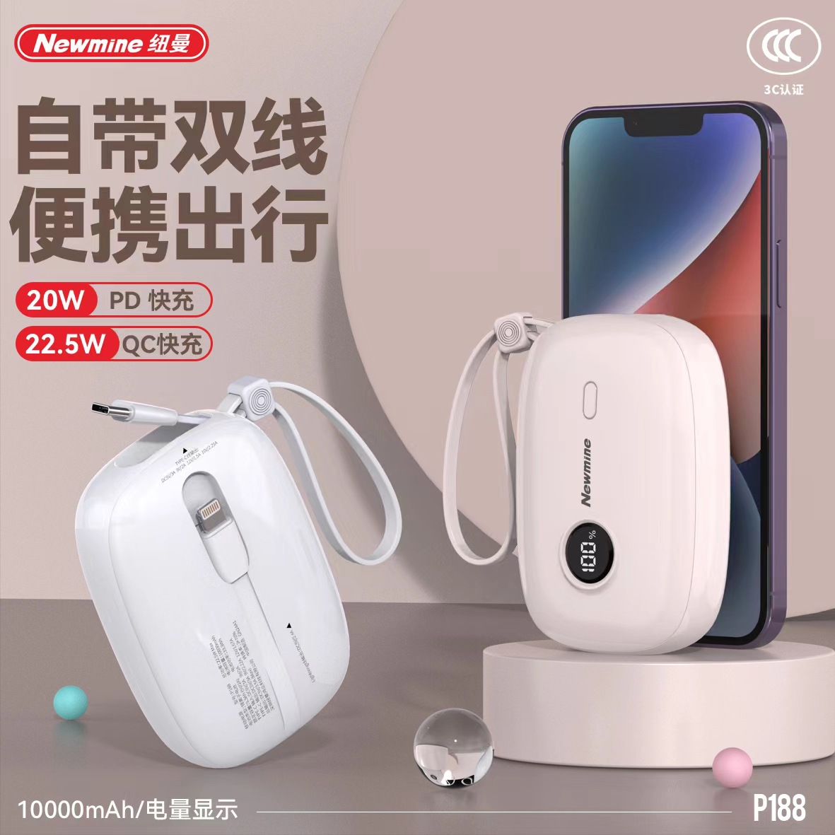 适用纽曼P188自带双线过3C数显10000毫安充电宝适用苹果15