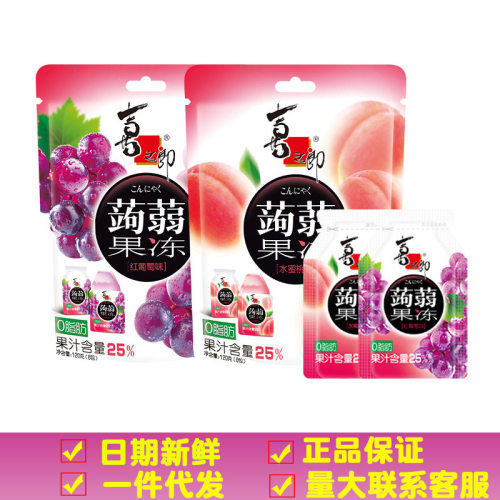 宝宝喜之郎新品蒟蒻果冻网红魔芋
