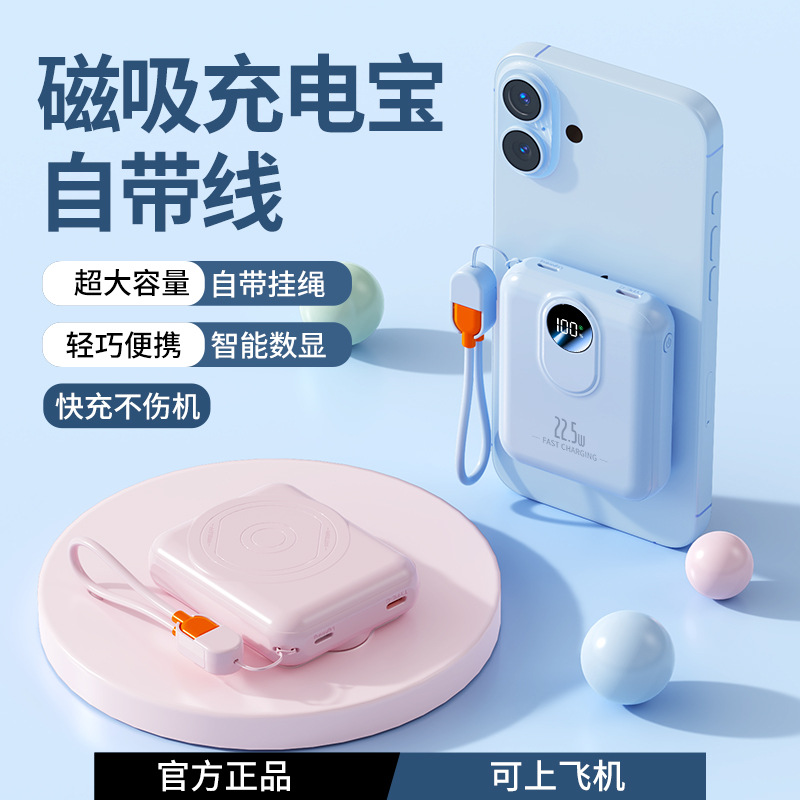 跨境新款 充电宝超级快充磁吸无线充20000毫安自带线移动电源