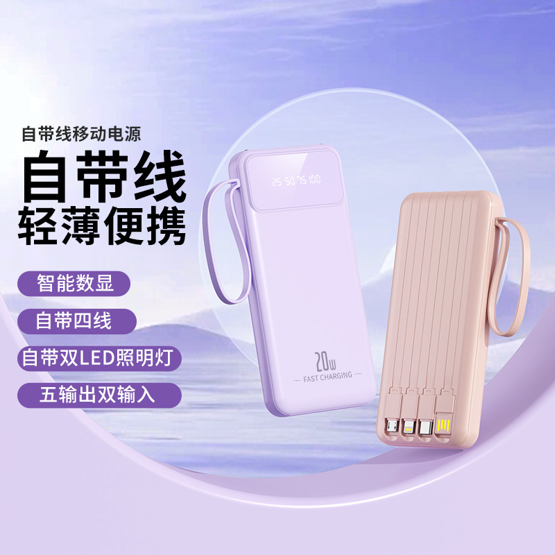 【专供跨境】超薄大容量充电宝20000毫安自带线快充移动电源定 制