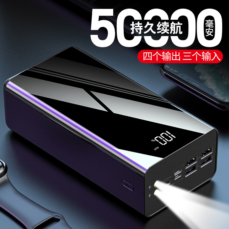 工厂批发超大容量充电宝50000