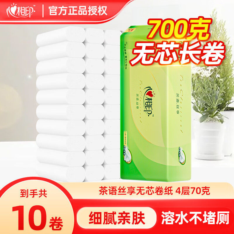 心相印无芯卷纸4层70克卫生纸厕纸手纸无芯卷筒纸厕所纸家用,手表,瑞士腕表,淘宝优惠券,粉丝福利购,淘宝优惠卷