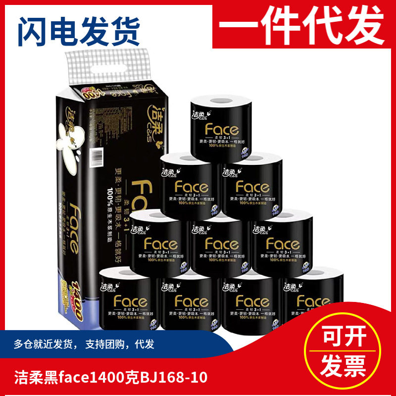 洁柔卷纸4层140克加量10卷卷筒纸巾卫生纸巾手纸4层加厚厕纸家用,手表,瑞士腕表,淘宝优惠券,粉丝福利购,淘宝优惠卷