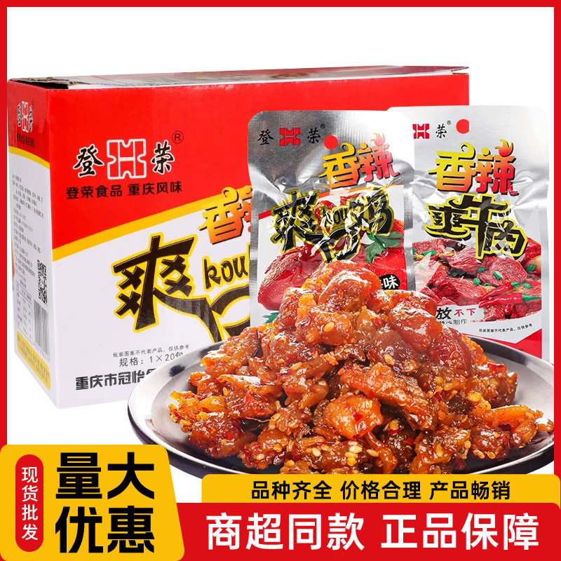 宝宝登荣香辣辣子鸡23g牛肉口水鸡麻辣条重庆特产小吃休闲零食包