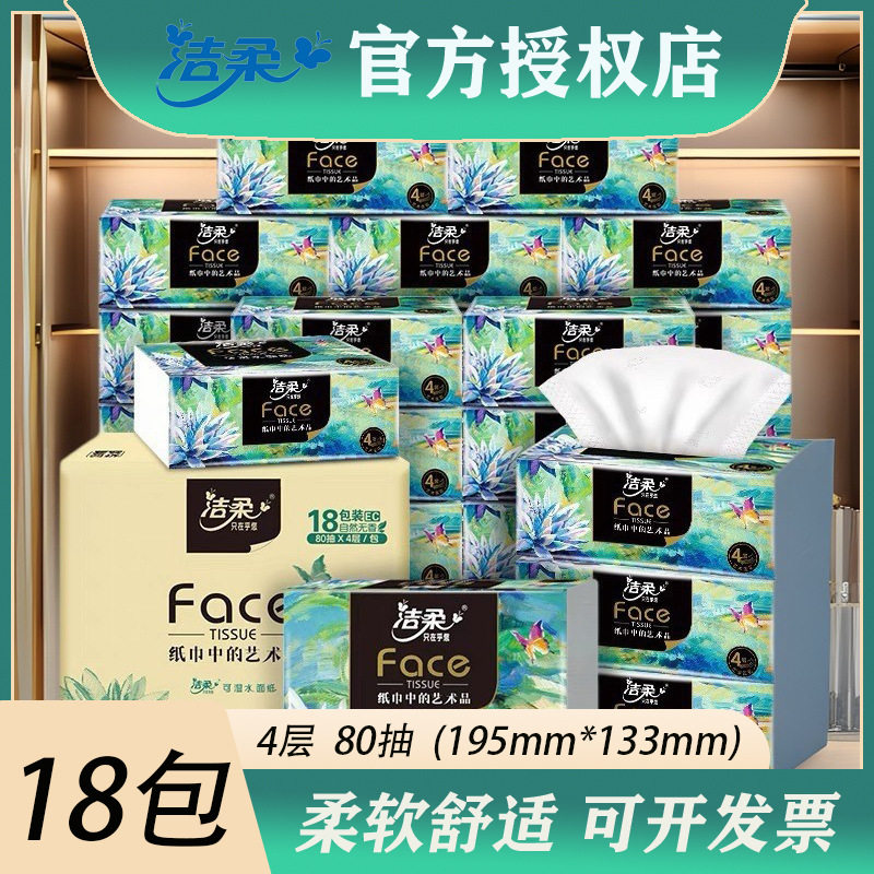 洁柔油画抽纸纸18包餐巾纸面巾纸卫生纸巾纸抽家用整箱 印花,手表,瑞士腕表,淘宝优惠券,粉丝福利购,淘宝优惠卷