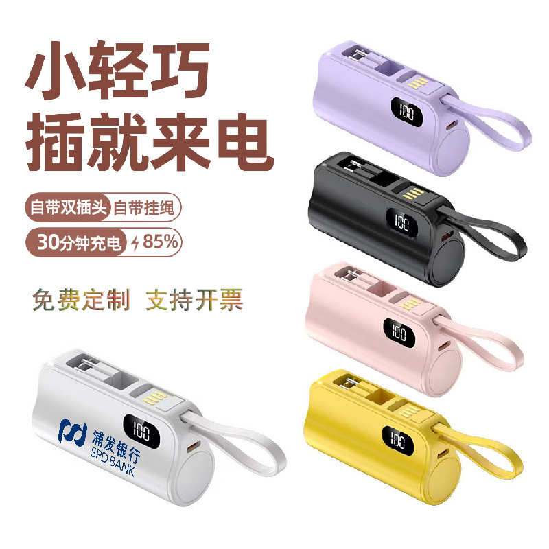 跨境迷你充电宝胶囊隐藏式双插头自带线尾插便携移动电源定制logo