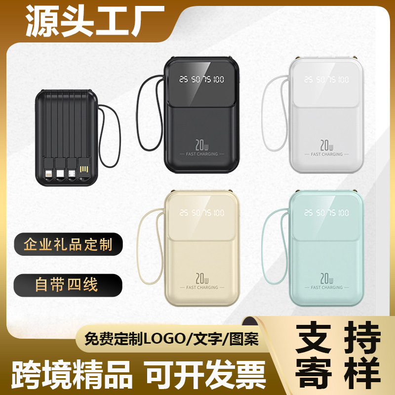 迷你自带线充电宝20000毫安大