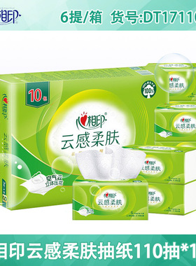 心相印云感柔肤抽纸10包110抽S号餐巾纸面巾纸家用 DT17110
