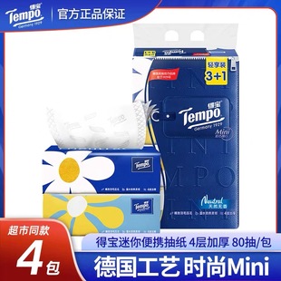 维达德宝抽纸小雏菊4层加厚软抽迷你印花面巾纸家用实惠装餐巾纸