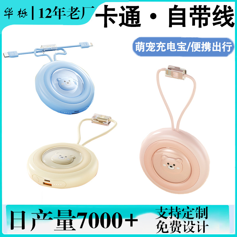 新款迷你卡通自带线充电宝10000