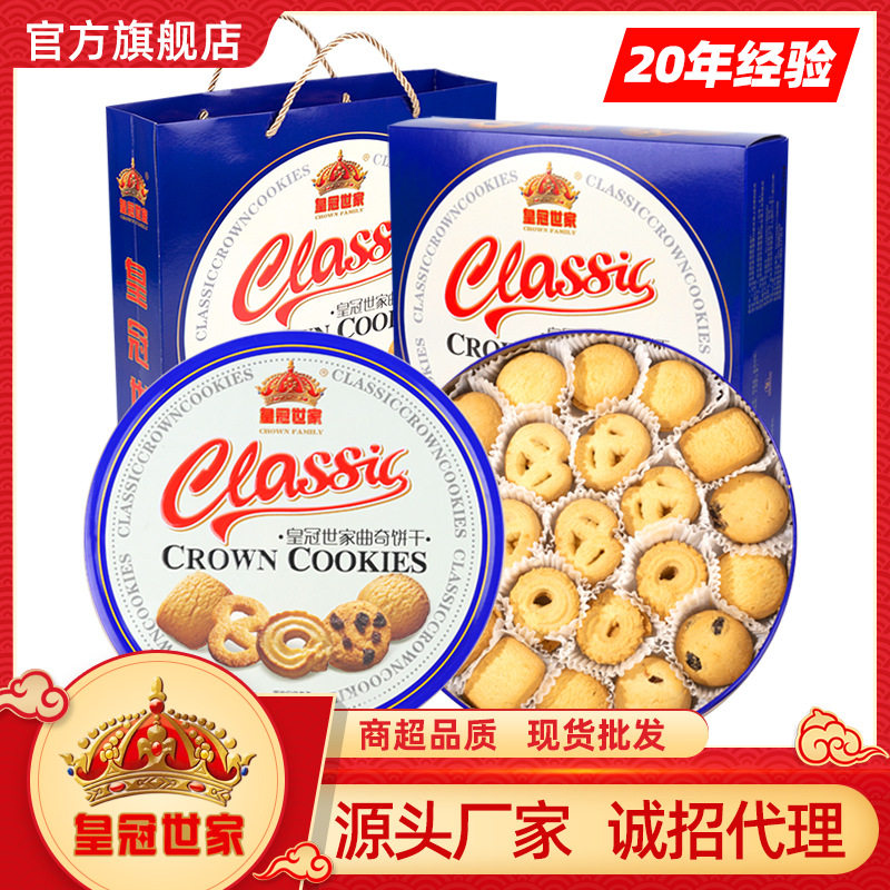 宝宝皇冠世家丹麦风味908g曲奇饼干蓝铁罐礼盒装送礼大礼包伴手礼