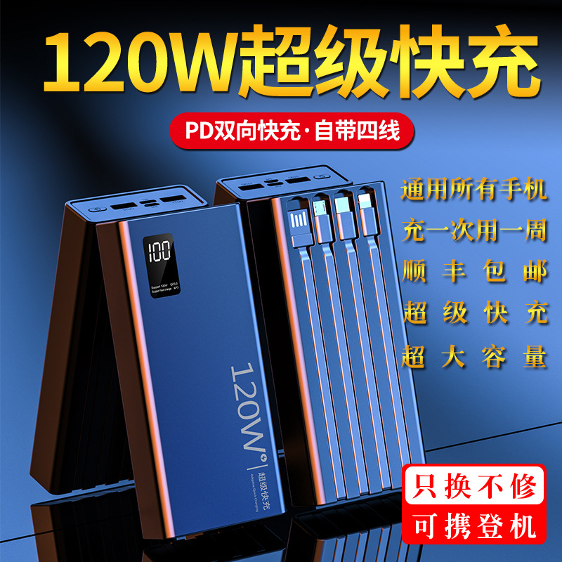 超级快120W充电宝100000毫安适用