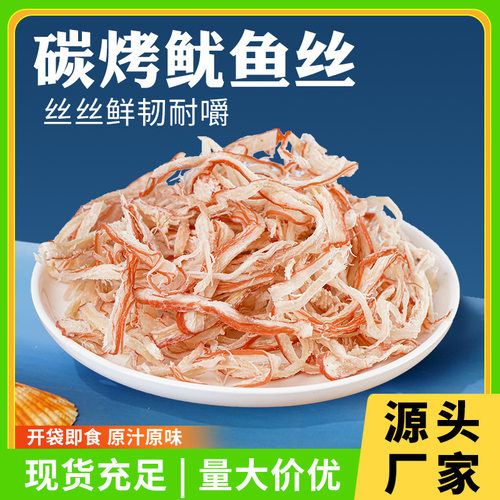 碳烤鱿鱼丝原味手撕鱿鱼丝50g250g休闲鱿鱼海产品零食厂家