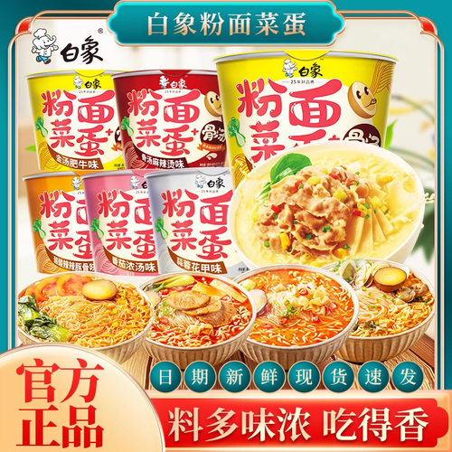 宝宝白象粉面菜蛋桶装泡面金汤肥