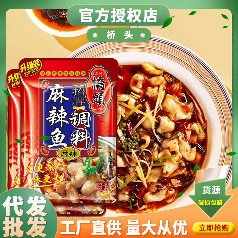 宝宝桥头麻辣鱼调料180克5袋特价火锅鱼蛙红烧鱼重庆特产四川水煮