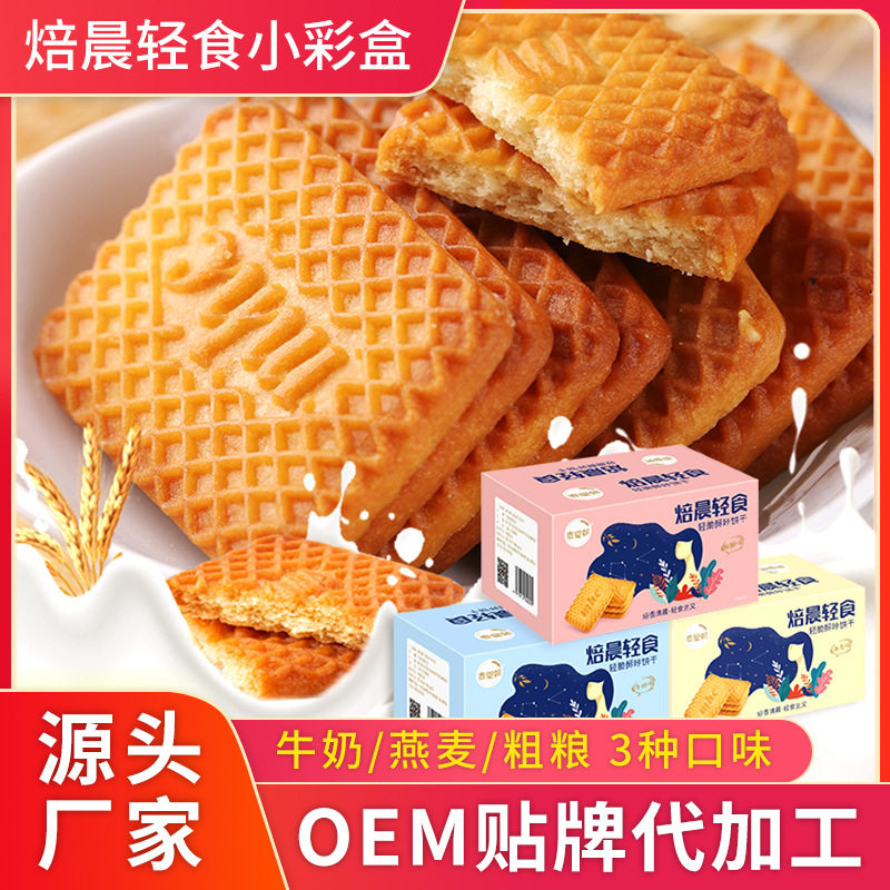 宝宝麦皇朝焙晨轻食装老式饼干500g 轻食代餐 酥脆醇香工厂现货
